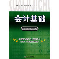 会计基础
