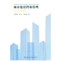 城市建设档案管理信息系统