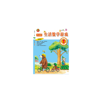 5～6岁. 下-生活数学游戏