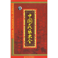 中国民乐大全-二十片装CD