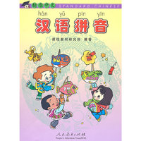 汉语拼音