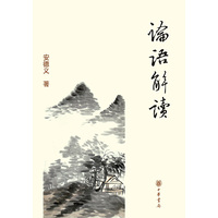 论语解读