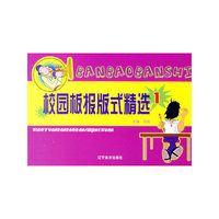 校园板报版式精选(1)