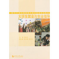 大学生就业与创业指导