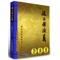 后三国演义