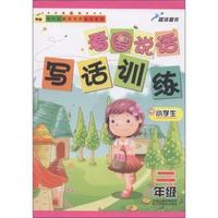 二年级-小学生看图说话写话训练
