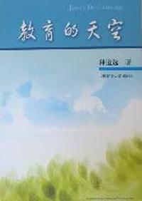 教育的天空
