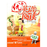 优+英语阅读 四年级（2011年7月印刷）