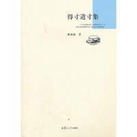 得寸进寸集