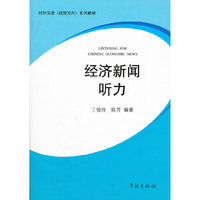 经济新闻听力