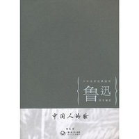 中国人的脸(中外名家经典随笔·新版)