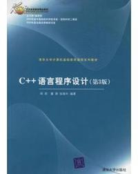 C语言程序设计第3版