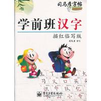 学前班汉字 描红临写版