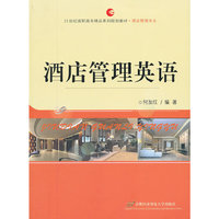 酒店管理英语