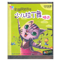 芝麻开门 少儿拉丁舞精选 艺术启蒙(DVD)
