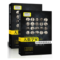 大数学家：全两册