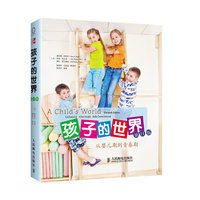 孩子的世界-从婴儿期到青春期-第11版