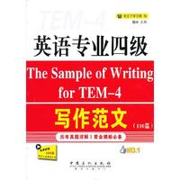 英语专业四级写作范文(100篇)