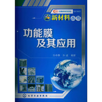 功能膜及其应用