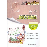 数学培优训练 3下