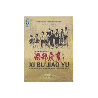助学篇-西部教育
