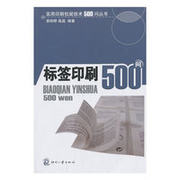 标签印刷500问