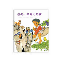 想要一棵好大的树