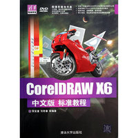 CorelDRAW X6中文版 标准教程-DVD