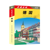 德国-第5版