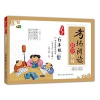 中小学教辅、考试、外语图书全场满39减9，满99减29，满199减59， 详情点击 考场阅读提分训练·六年级 阅读前沿 芒果阅读