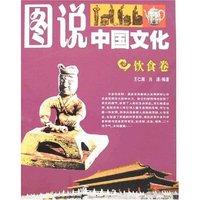 图说中国文化-饮食卷