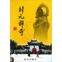 归元禅寺