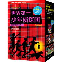 世界第一少年侦探团（第二辑全5册）