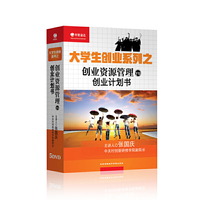 【当当自营】大学生创业系列之创业资源管理与创业计划书 张国庆 5DVD