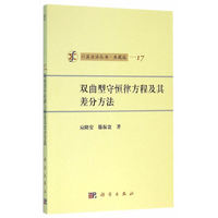双曲型守恒律方程及其差分方法