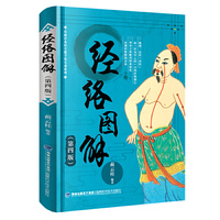 经络图解-(第四版)