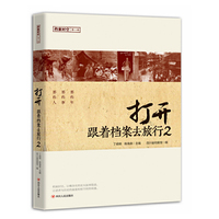 打开跟着档案去旅行2