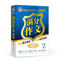 7年级-初中生满分作文范本