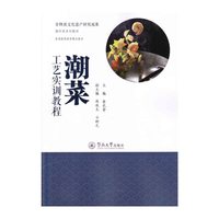 潮菜工艺实训教程