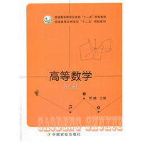 高等数学(下)