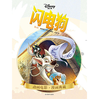 迪士尼-闪电狗-动画电影.漫画典藏