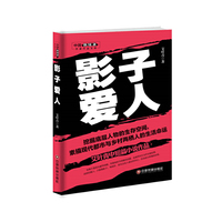中国新锐派作家作品文库:影子爱人(中篇小说)
