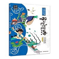 哪吒闹海-上海美影经典故事