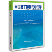 全国技工院校专业目录（2018年修订）