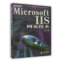Microsoft IIS网页技术