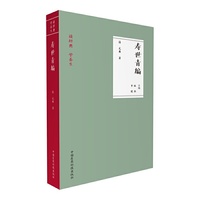 寿世青编（读经典 学养生）