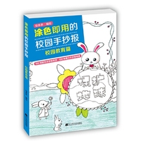 涂色即用的校园手抄报.校园教育篇