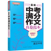 最新中考满分作文真卷范本