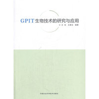 GPIT生物技术的研究与应用