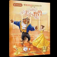 迪士尼公主官方双语绘本：美女与野兽